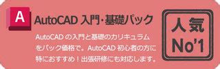 cad教室|CADCIL（キャドシル）図面制作会社のプロが教えるCADスクール